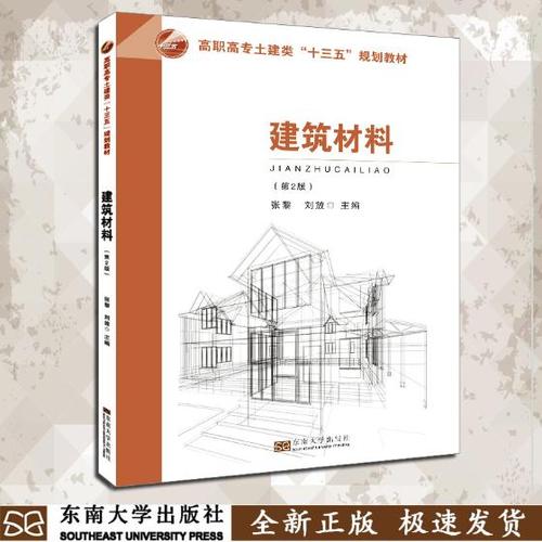 建筑材料 刘放 工学 书籍